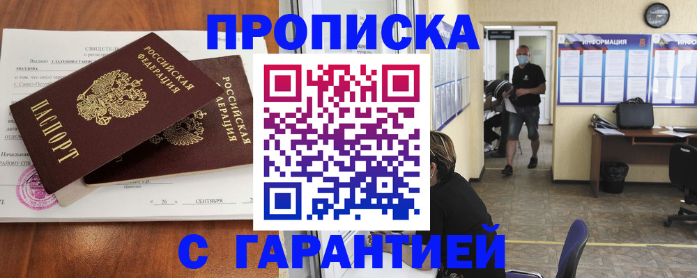 прописка 2025 в Абдулино