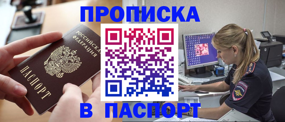 прописка гарантия в Абдулино