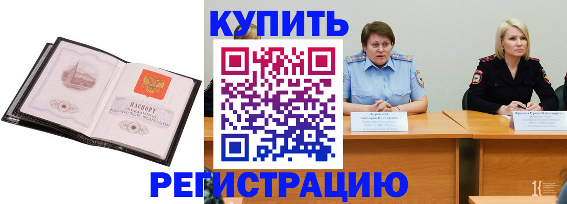 прописка для работы в Абдулино