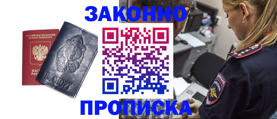 временная регистрация для всех в Абдулино